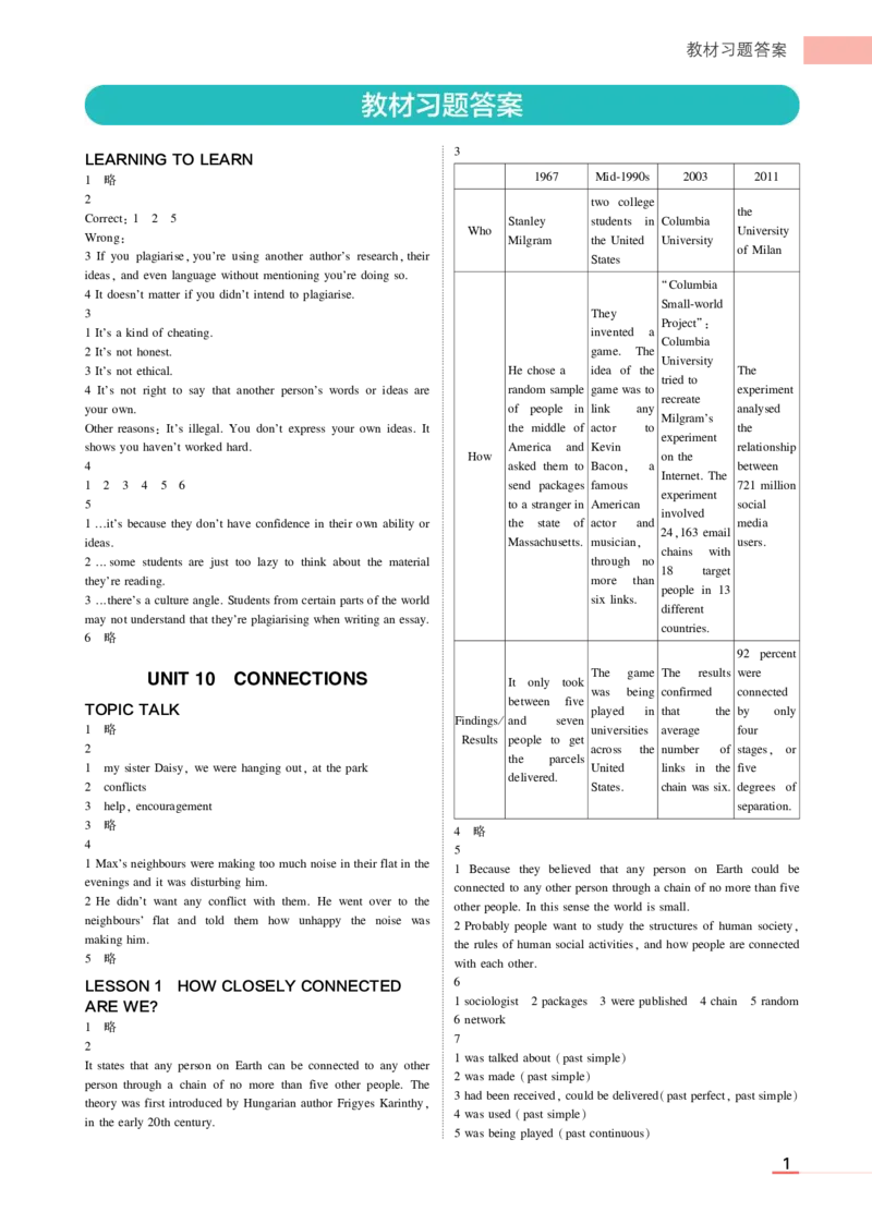 选择性必修4北师大英语教材习题答案_高中全套电子教材及答案。_02高中教材参考答案_高中英语_北师大版