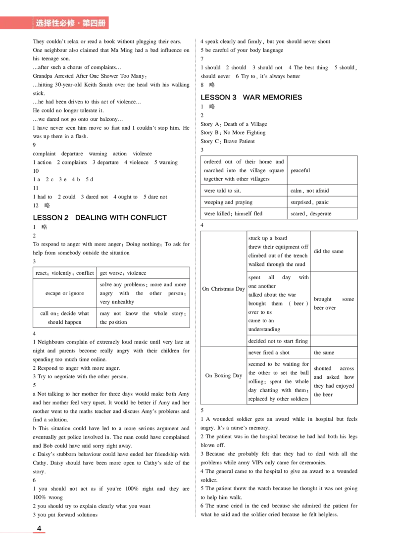 选择性必修4北师大英语教材习题答案_高中全套电子教材及答案。_02高中教材参考答案_高中英语_北师大版
