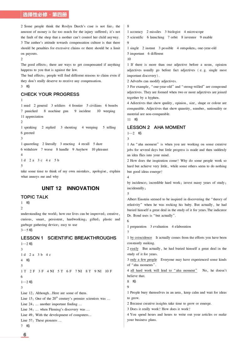 选择性必修4北师大英语教材习题答案_高中全套电子教材及答案。_02高中教材参考答案_高中英语_北师大版