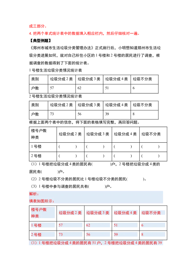 第三单元复式统计表（四大考点）-（教师版）人教版_26春人教版数学三下_00、更新资料3月18日_解决问题专项练习-T7(1)_2024版