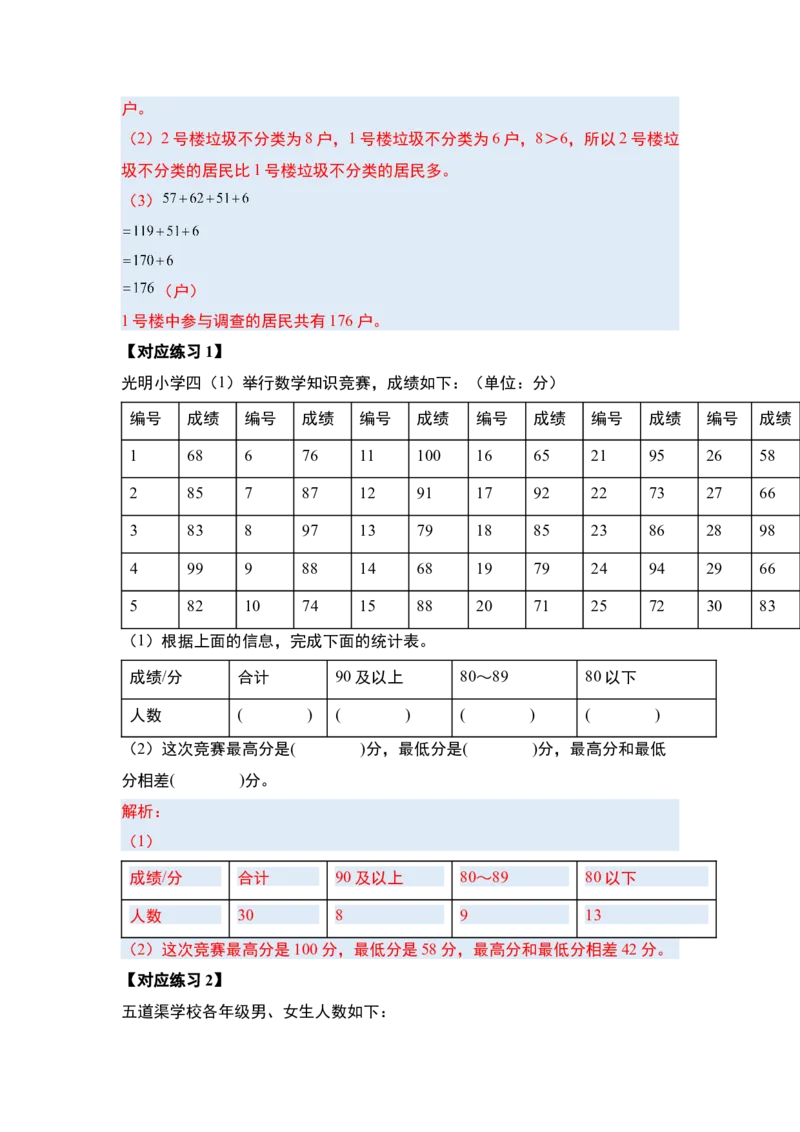 第三单元复式统计表（四大考点）-（教师版）人教版_26春人教版数学三下_00、更新资料3月18日_解决问题专项练习-T7(1)_2024版