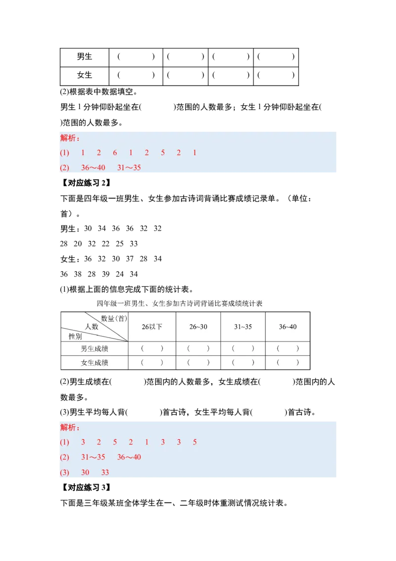 第三单元复式统计表（四大考点）-（教师版）人教版_26春人教版数学三下_00、更新资料3月18日_解决问题专项练习-T7(1)_2024版