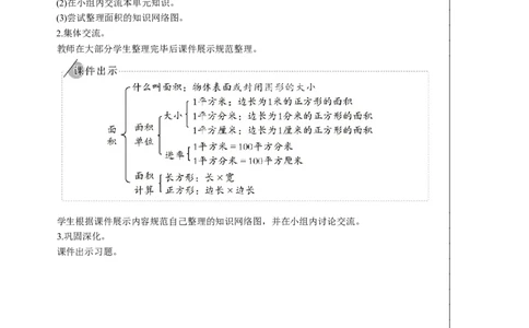 第3课时位置与方向面积教案_26春人教版数学三下_00、更新资料3月18日_教学设计(3)_教案_教案2+导学案人教三下数学_教案_9总复习