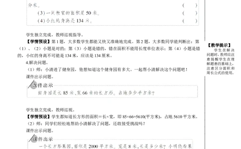 第3课时位置与方向面积教案_26春人教版数学三下_00、更新资料3月18日_教学设计(3)_教案_教案2+导学案人教三下数学_教案_9总复习
