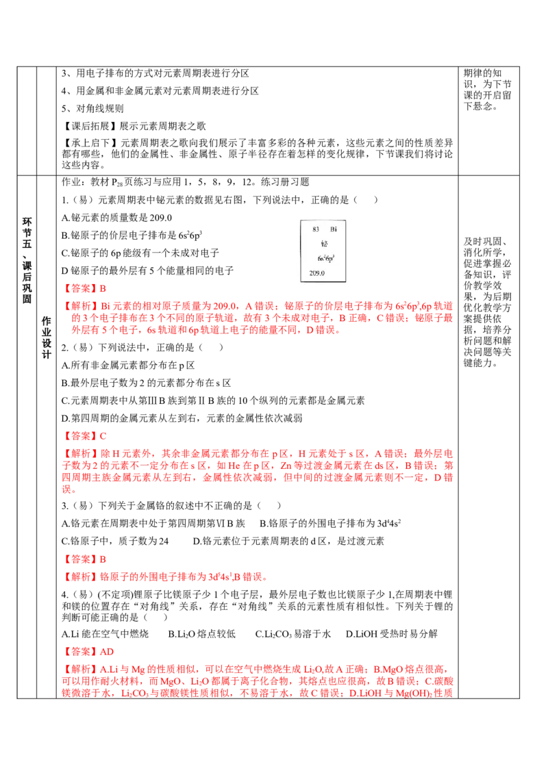 1.2.1原子结构与元素周期表（教学设计）-（人教版2019选修第二册）_高化_595801221724高中化学新人教版选择性必修一二三电子版教案PPT课件高中试卷_选择性必修2册（人教版）_教学设计