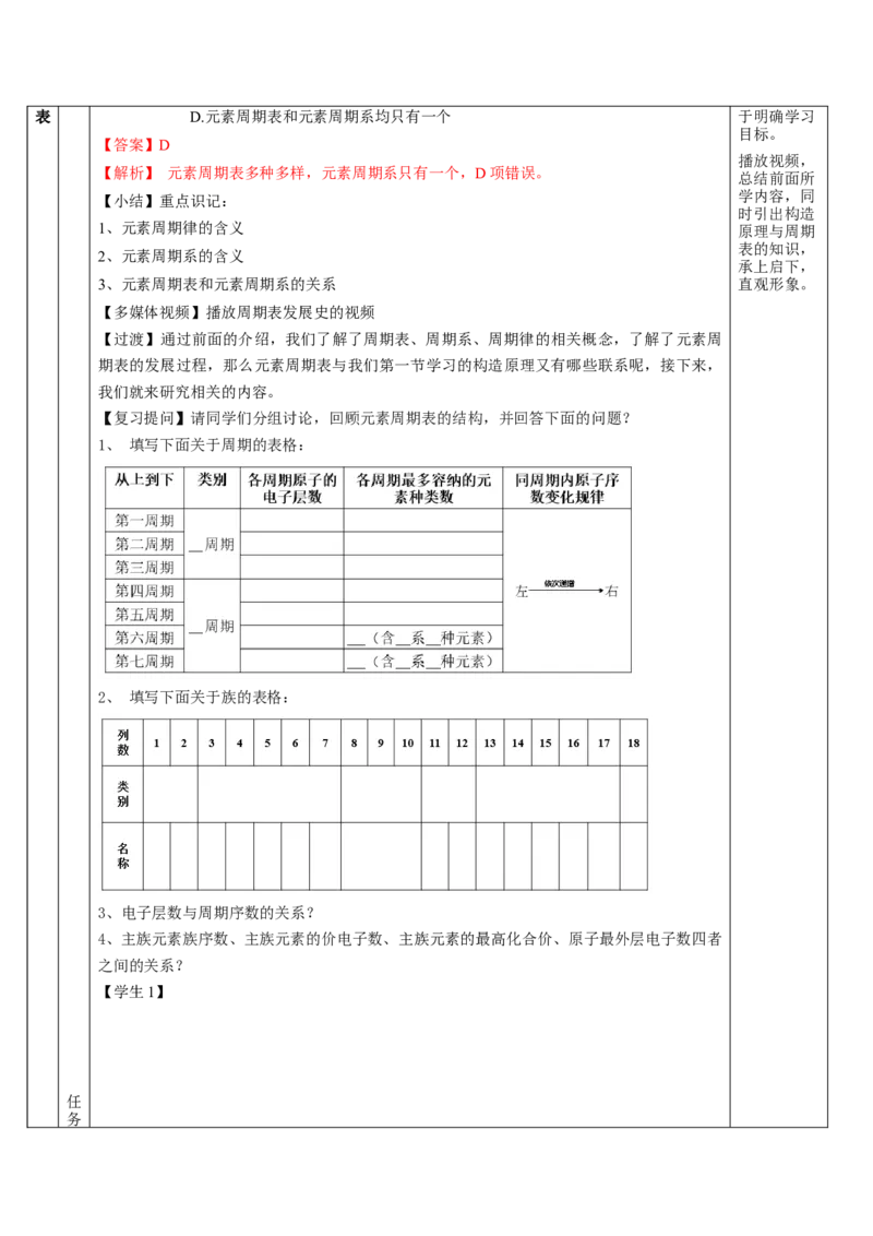 1.2.1原子结构与元素周期表（教学设计）-（人教版2019选修第二册）_高化_595801221724高中化学新人教版选择性必修一二三电子版教案PPT课件高中试卷_选择性必修2册（人教版）_教学设计