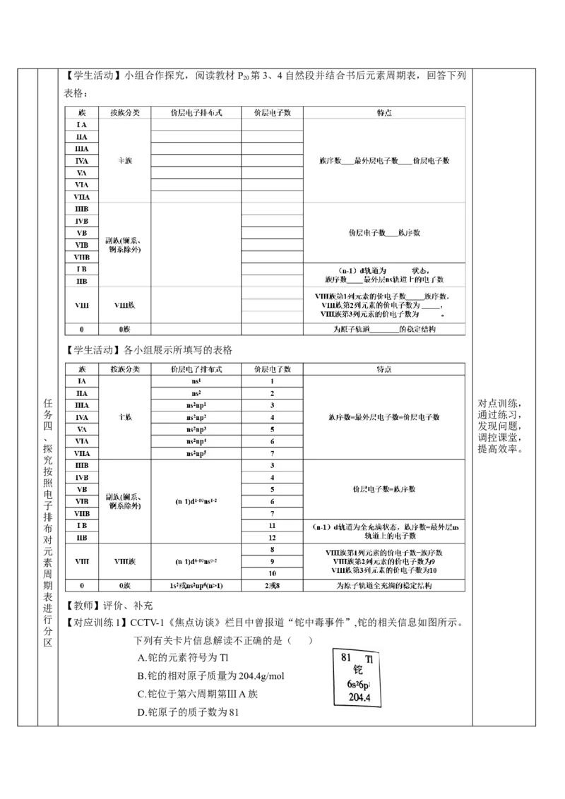 1.2.1原子结构与元素周期表（教学设计）-（人教版2019选修第二册）_高化_595801221724高中化学新人教版选择性必修一二三电子版教案PPT课件高中试卷_选择性必修2册（人教版）_教学设计
