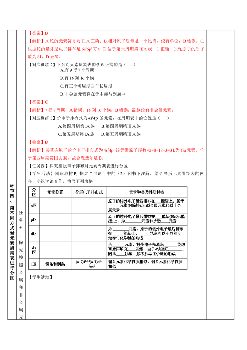 1.2.1原子结构与元素周期表（教学设计）-（人教版2019选修第二册）_高化_595801221724高中化学新人教版选择性必修一二三电子版教案PPT课件高中试卷_选择性必修2册（人教版）_教学设计