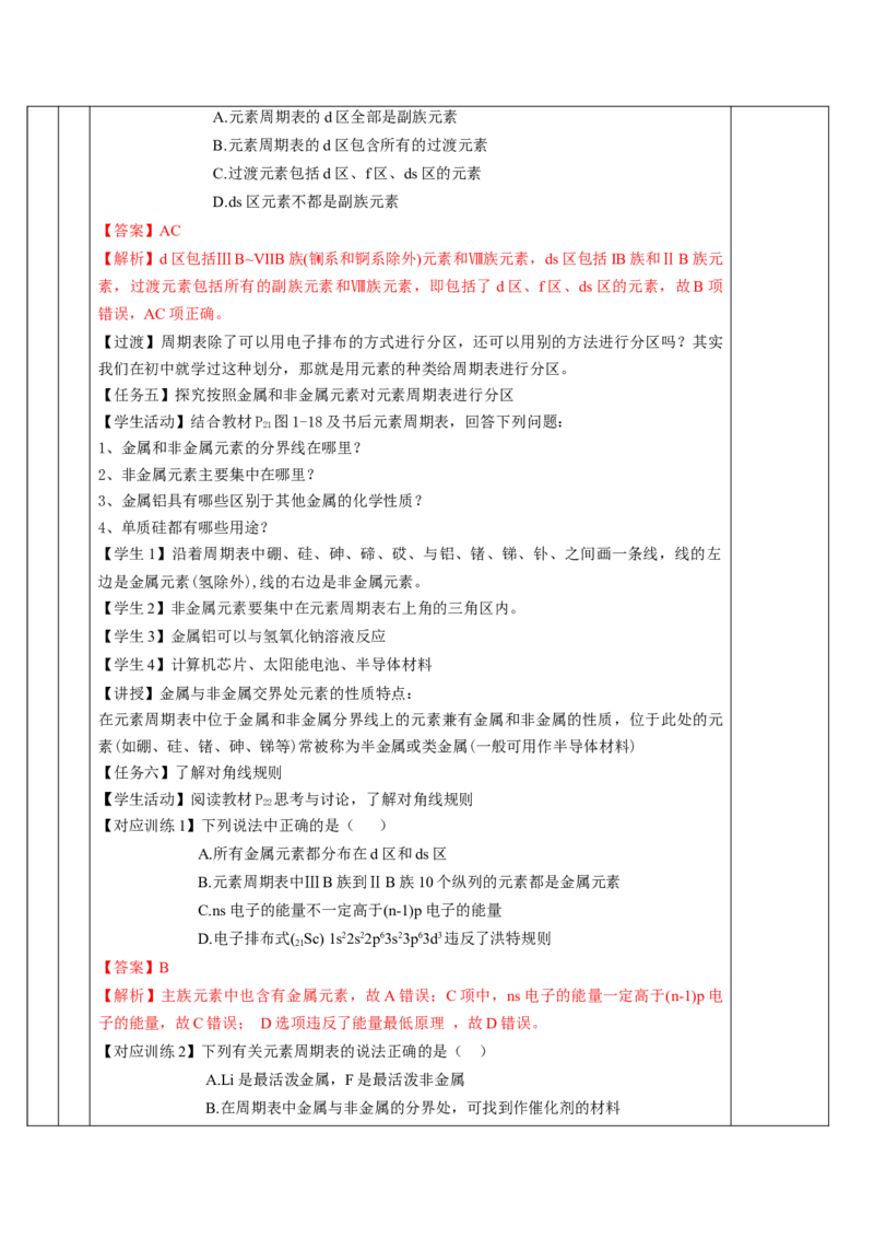 1.2.1原子结构与元素周期表（教学设计）-（人教版2019选修第二册）_高化_595801221724高中化学新人教版选择性必修一二三电子版教案PPT课件高中试卷_选择性必修2册（人教版）_教学设计