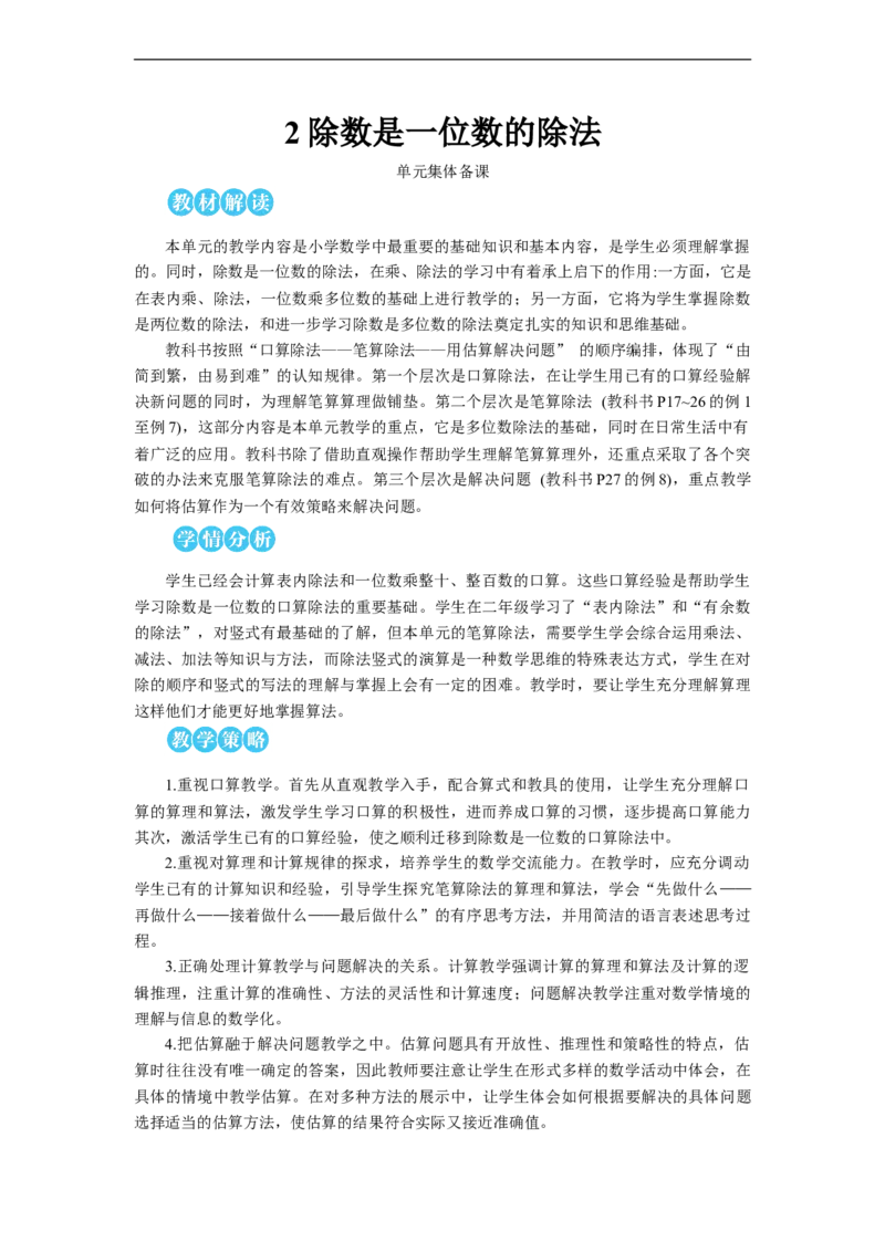 第1课时口算除法（1）教案_26春人教版数学三下_00、更新资料3月18日_教学设计(3)_教案_教案2+导学案人教三下数学_教案_2除数是一位数的除法_1.口算除法