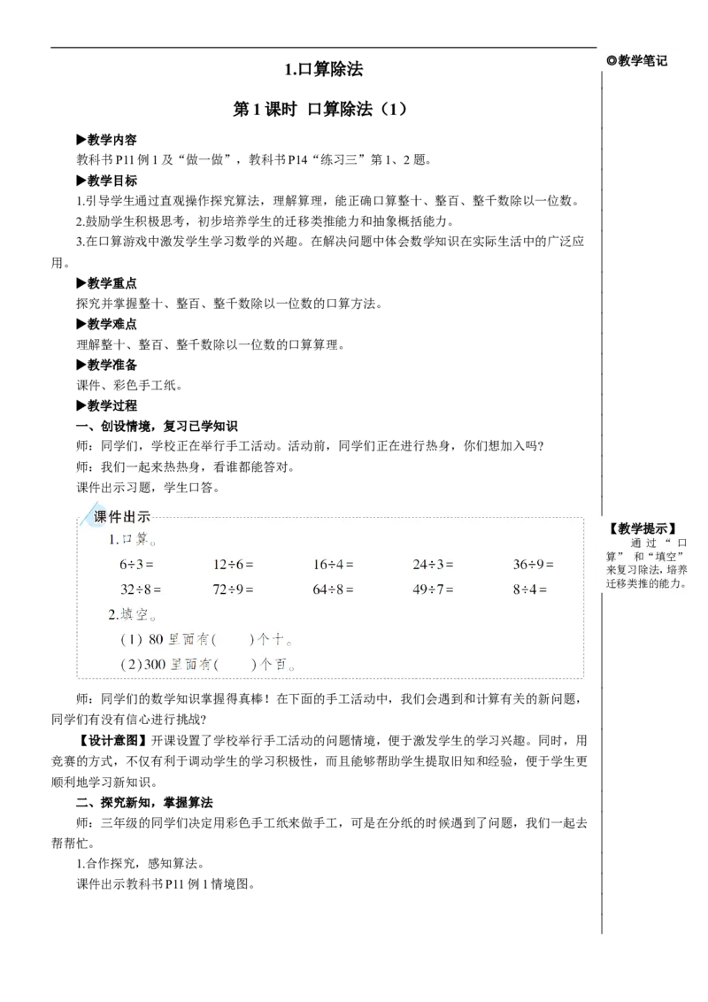第1课时口算除法（1）教案_26春人教版数学三下_00、更新资料3月18日_教学设计(3)_教案_教案2+导学案人教三下数学_教案_2除数是一位数的除法_1.口算除法