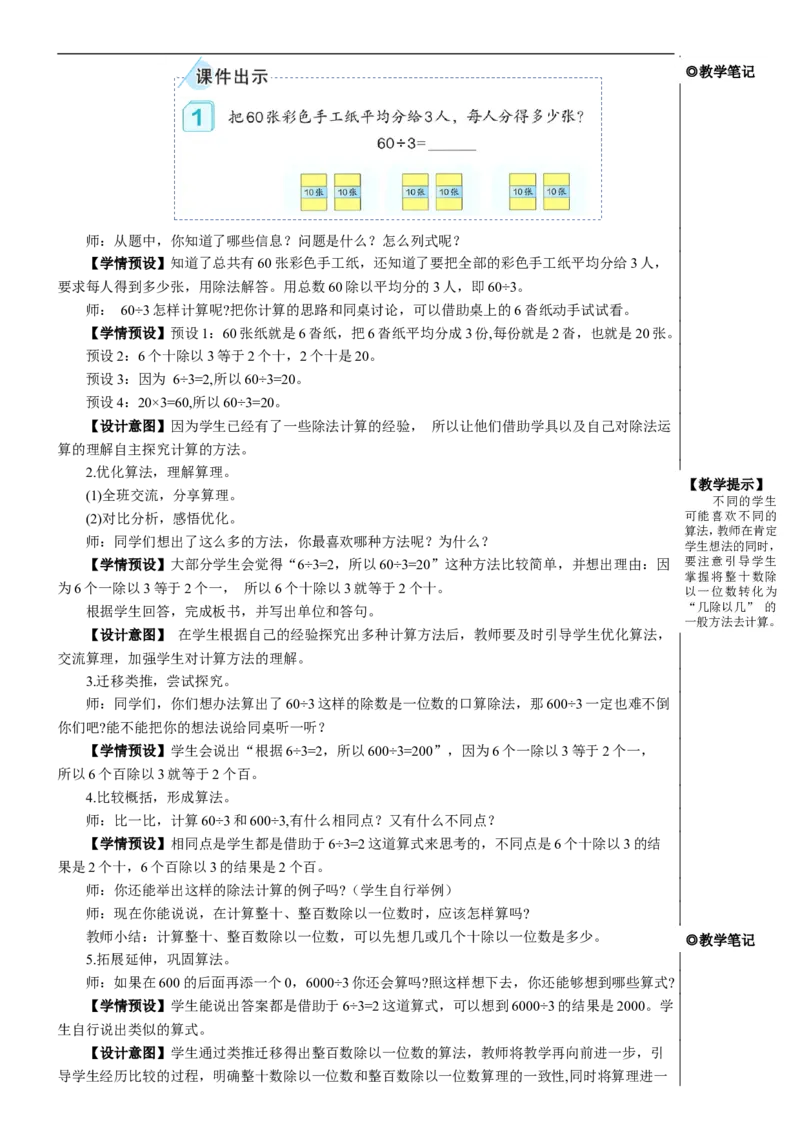 第1课时口算除法（1）教案_26春人教版数学三下_00、更新资料3月18日_教学设计(3)_教案_教案2+导学案人教三下数学_教案_2除数是一位数的除法_1.口算除法