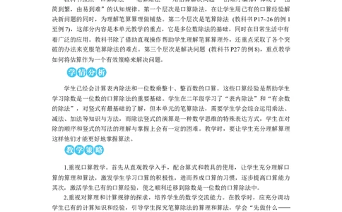 第1课时口算除法（1）教案_26春人教版数学三下_00、更新资料3月18日_教学设计(3)_教案_教案2+导学案人教三下数学_教案_2除数是一位数的除法_1.口算除法