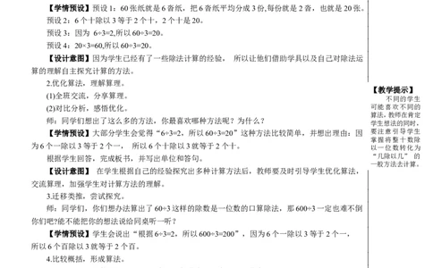 第1课时口算除法（1）教案_26春人教版数学三下_00、更新资料3月18日_教学设计(3)_教案_教案2+导学案人教三下数学_教案_2除数是一位数的除法_1.口算除法