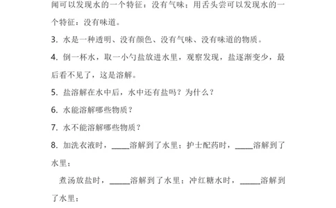 大象版小学科学一年级下册知识点_《小学各科知识点》_小学科学《知识梳理》1-6年级上下册_大象版小学科学1-6年级上下册知识梳理_下册
