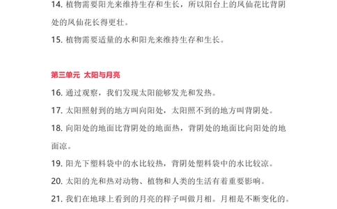 大象版小学科学一年级下册知识点_《小学各科知识点》_小学科学《知识梳理》1-6年级上下册_大象版小学科学1-6年级上下册知识梳理_下册