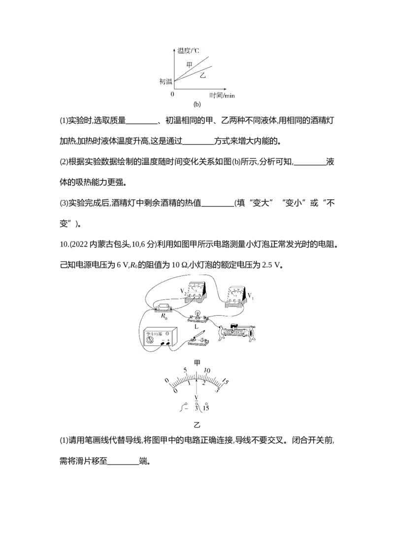 2022内蒙古包头物理试卷+答案+解析(word整理版)-9a7cb7c45b48_内蒙古中考真题_内蒙古中考真题+答案解析2013-2024_初中物理历年真题（2013-2024）