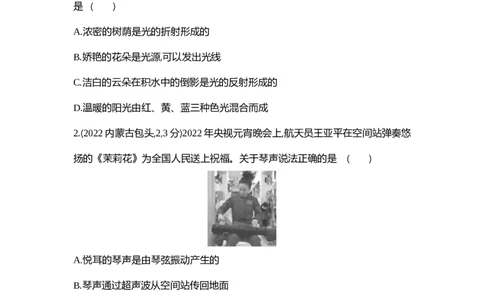 2022内蒙古包头物理试卷+答案+解析(word整理版)-9a7cb7c45b48_内蒙古中考真题_内蒙古中考真题+答案解析2013-2024_初中物理历年真题（2013-2024）