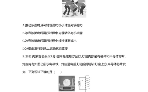 2022内蒙古包头物理试卷+答案+解析(word整理版)-9a7cb7c45b48_内蒙古中考真题_内蒙古中考真题+答案解析2013-2024_初中物理历年真题（2013-2024）
