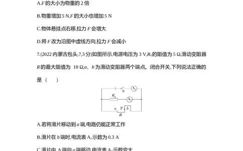 2022内蒙古包头物理试卷+答案+解析(word整理版)-9a7cb7c45b48_内蒙古中考真题_内蒙古中考真题+答案解析2013-2024_初中物理历年真题（2013-2024）
