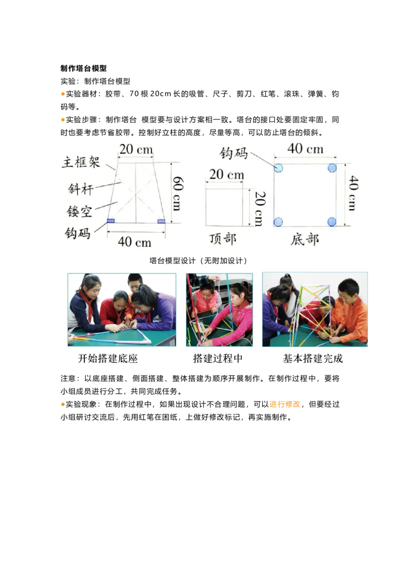 教科版六下科学知识点归纳_《小学各科知识点》_小学科学《知识梳理》1-6年级上下册_教科版小学科学1-6年级上下册知识梳理_下册