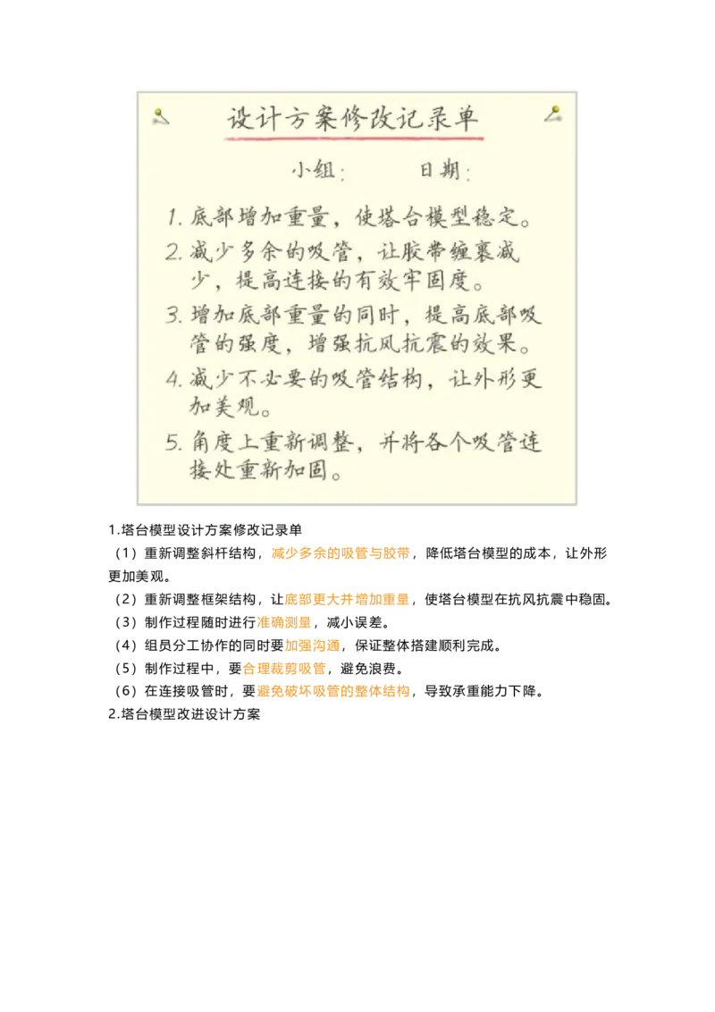 教科版六下科学知识点归纳_《小学各科知识点》_小学科学《知识梳理》1-6年级上下册_教科版小学科学1-6年级上下册知识梳理_下册