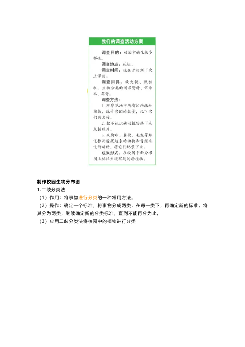 教科版六下科学知识点归纳_《小学各科知识点》_小学科学《知识梳理》1-6年级上下册_教科版小学科学1-6年级上下册知识梳理_下册