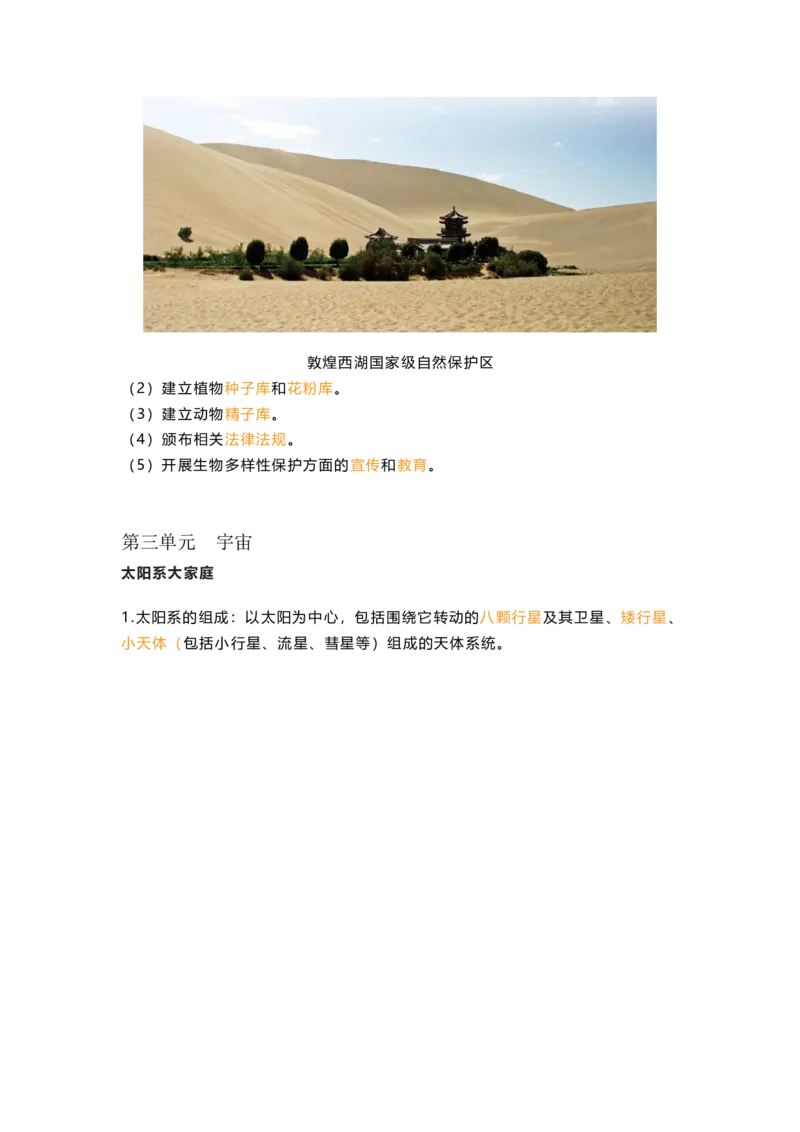 教科版六下科学知识点归纳_《小学各科知识点》_小学科学《知识梳理》1-6年级上下册_教科版小学科学1-6年级上下册知识梳理_下册