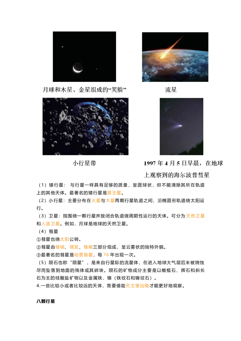 教科版六下科学知识点归纳_《小学各科知识点》_小学科学《知识梳理》1-6年级上下册_教科版小学科学1-6年级上下册知识梳理_下册