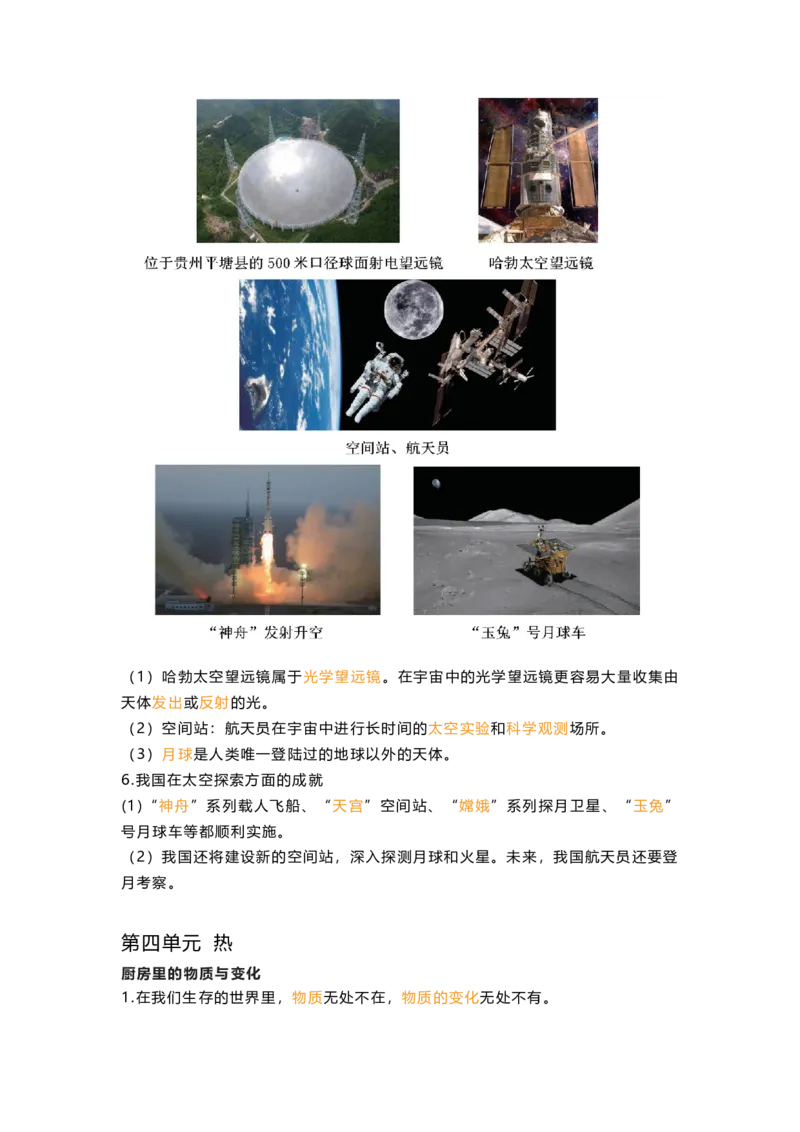 教科版六下科学知识点归纳_《小学各科知识点》_小学科学《知识梳理》1-6年级上下册_教科版小学科学1-6年级上下册知识梳理_下册