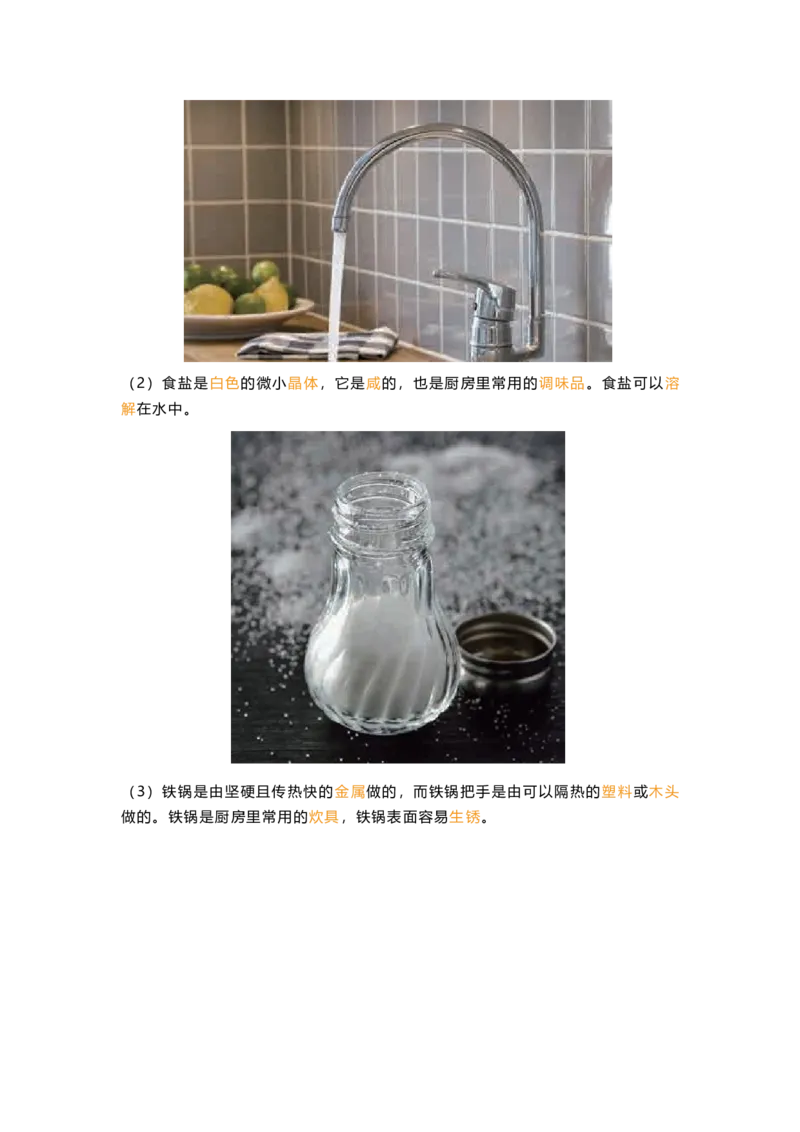 教科版六下科学知识点归纳_《小学各科知识点》_小学科学《知识梳理》1-6年级上下册_教科版小学科学1-6年级上下册知识梳理_下册