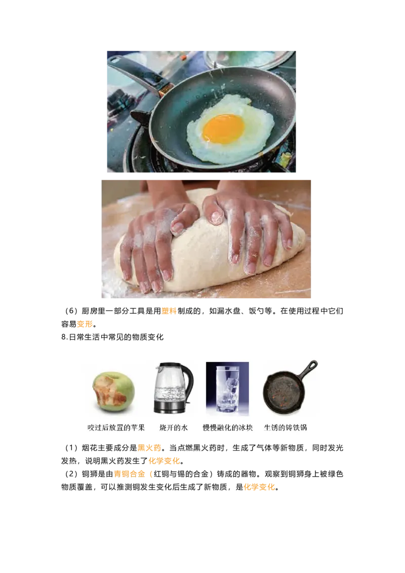 教科版六下科学知识点归纳_《小学各科知识点》_小学科学《知识梳理》1-6年级上下册_教科版小学科学1-6年级上下册知识梳理_下册