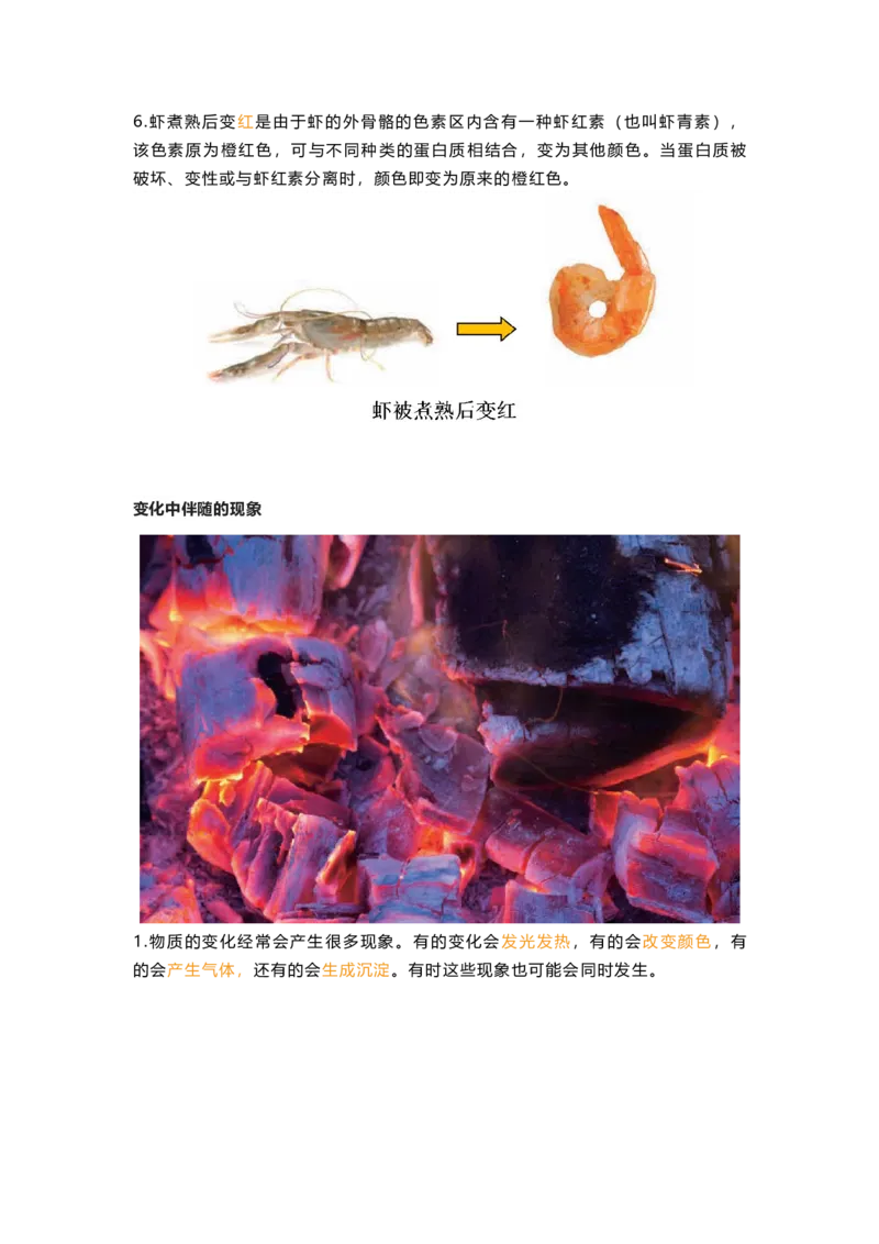 教科版六下科学知识点归纳_《小学各科知识点》_小学科学《知识梳理》1-6年级上下册_教科版小学科学1-6年级上下册知识梳理_下册