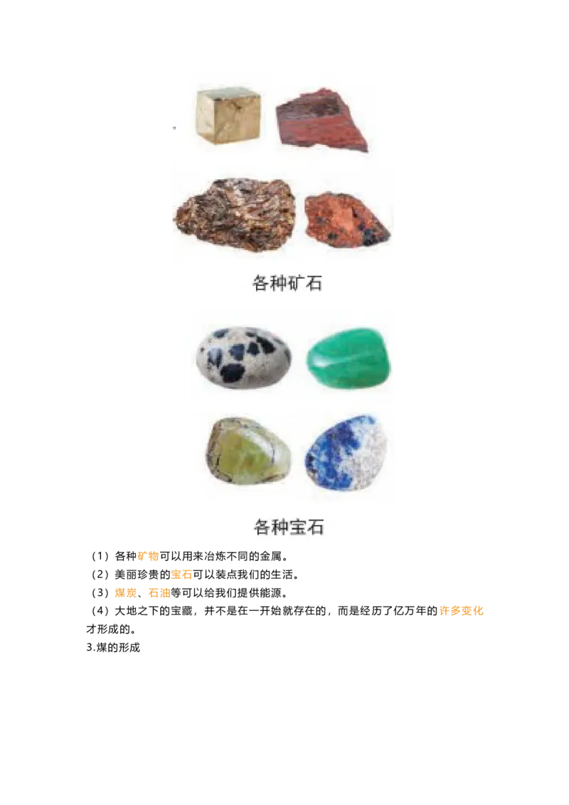 教科版六下科学知识点归纳_《小学各科知识点》_小学科学《知识梳理》1-6年级上下册_教科版小学科学1-6年级上下册知识梳理_下册