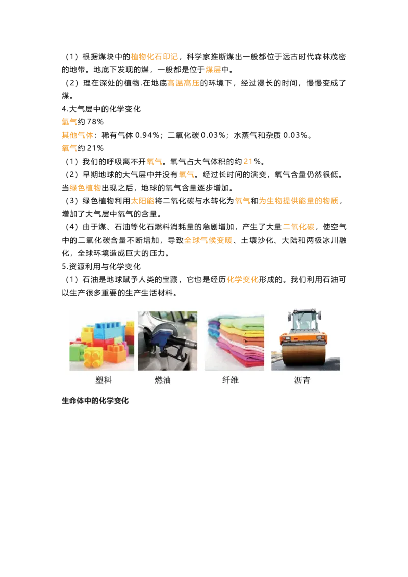 教科版六下科学知识点归纳_《小学各科知识点》_小学科学《知识梳理》1-6年级上下册_教科版小学科学1-6年级上下册知识梳理_下册
