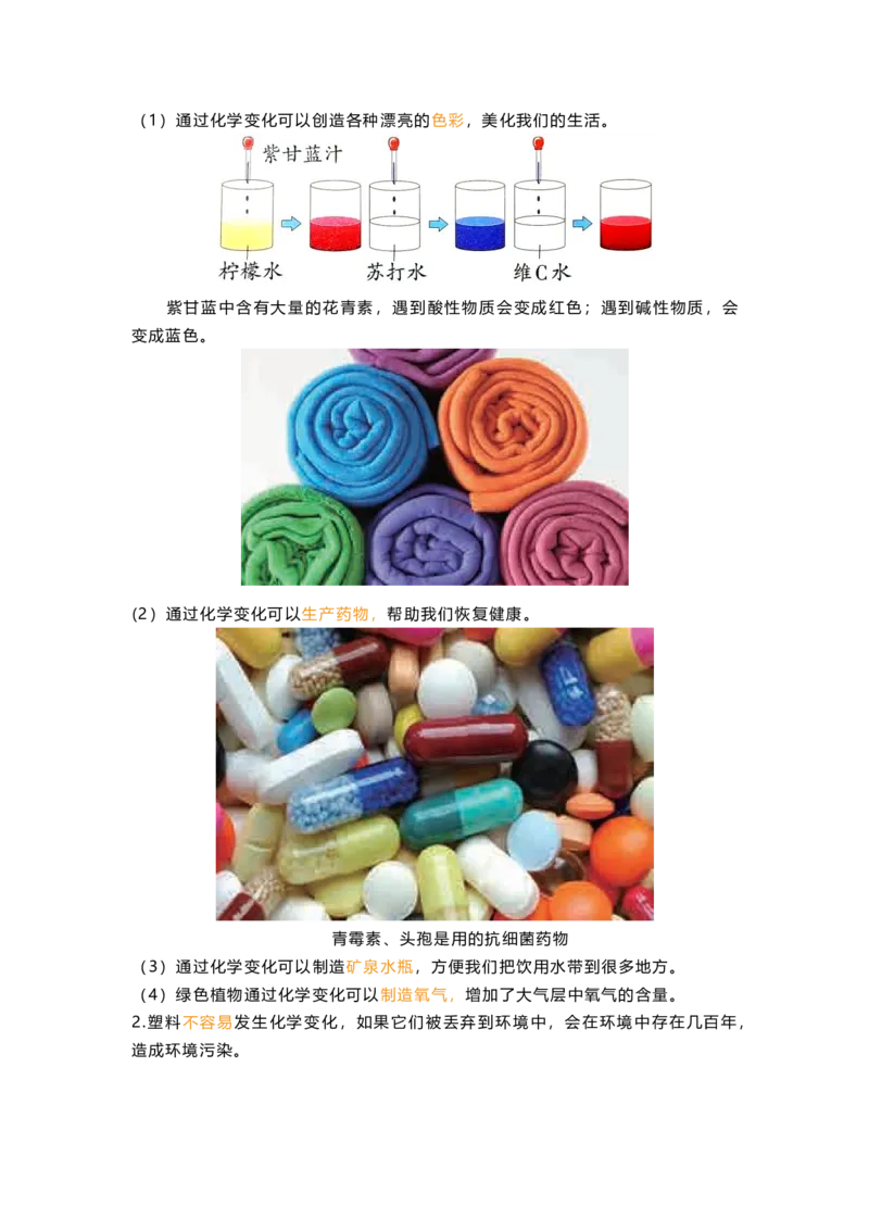 教科版六下科学知识点归纳_《小学各科知识点》_小学科学《知识梳理》1-6年级上下册_教科版小学科学1-6年级上下册知识梳理_下册