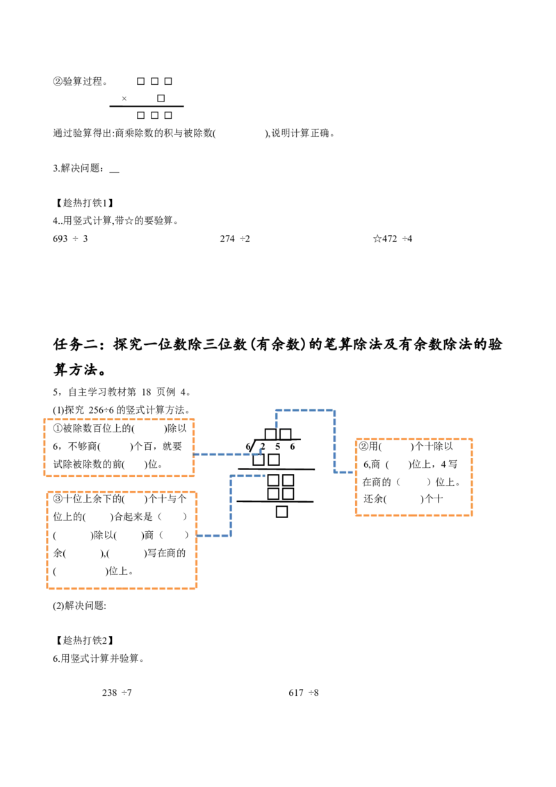 第二单元第4课时一位数除三位数的笔算除法（学习任务单）-三年级数学下册人教版_26春人教版数学三下_00、更新资料3月18日_学习任务单(1)