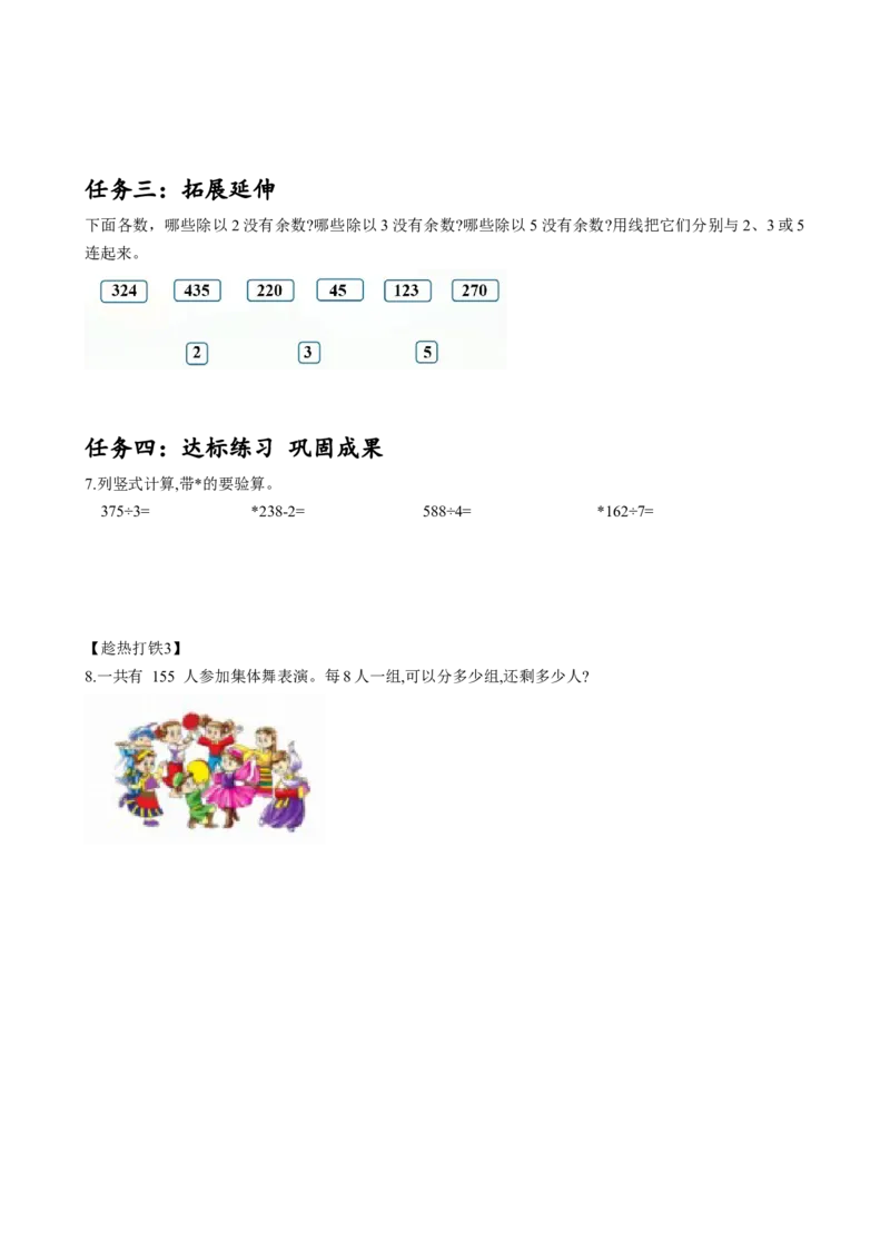 第二单元第4课时一位数除三位数的笔算除法（学习任务单）-三年级数学下册人教版_26春人教版数学三下_00、更新资料3月18日_学习任务单(1)
