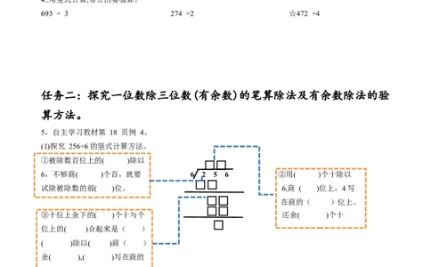 第二单元第4课时一位数除三位数的笔算除法（学习任务单）-三年级数学下册人教版_26春人教版数学三下_00、更新资料3月18日_学习任务单(1)