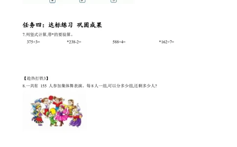 第二单元第4课时一位数除三位数的笔算除法（学习任务单）-三年级数学下册人教版_26春人教版数学三下_00、更新资料3月18日_学习任务单(1)