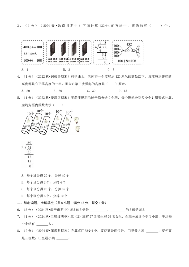 第二单元除数是一位数的除法-（学生版）_26春人教版数学三下_19、赠送其它资料_新建文件夹_三年级数学下册（人教版）_母题专项练习-K35_2025版