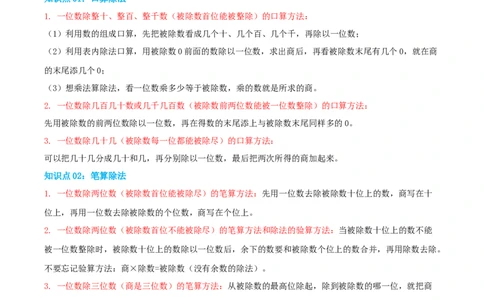 第二单元除数是一位数的除法-（学生版）_26春人教版数学三下_19、赠送其它资料_新建文件夹_三年级数学下册（人教版）_母题专项练习-K35_2025版