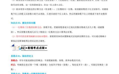 第二单元除数是一位数的除法-（学生版）_26春人教版数学三下_19、赠送其它资料_新建文件夹_三年级数学下册（人教版）_母题专项练习-K35_2025版
