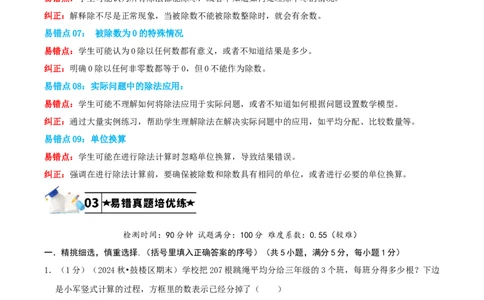 第二单元除数是一位数的除法-（学生版）_26春人教版数学三下_19、赠送其它资料_新建文件夹_三年级数学下册（人教版）_母题专项练习-K35_2025版