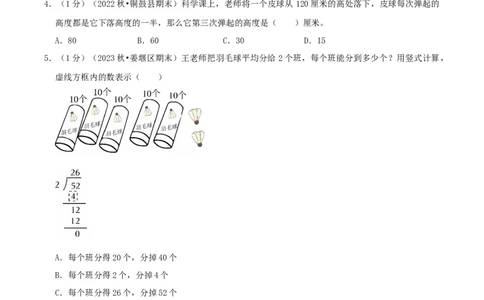 第二单元除数是一位数的除法-（学生版）_26春人教版数学三下_19、赠送其它资料_新建文件夹_三年级数学下册（人教版）_母题专项练习-K35_2025版