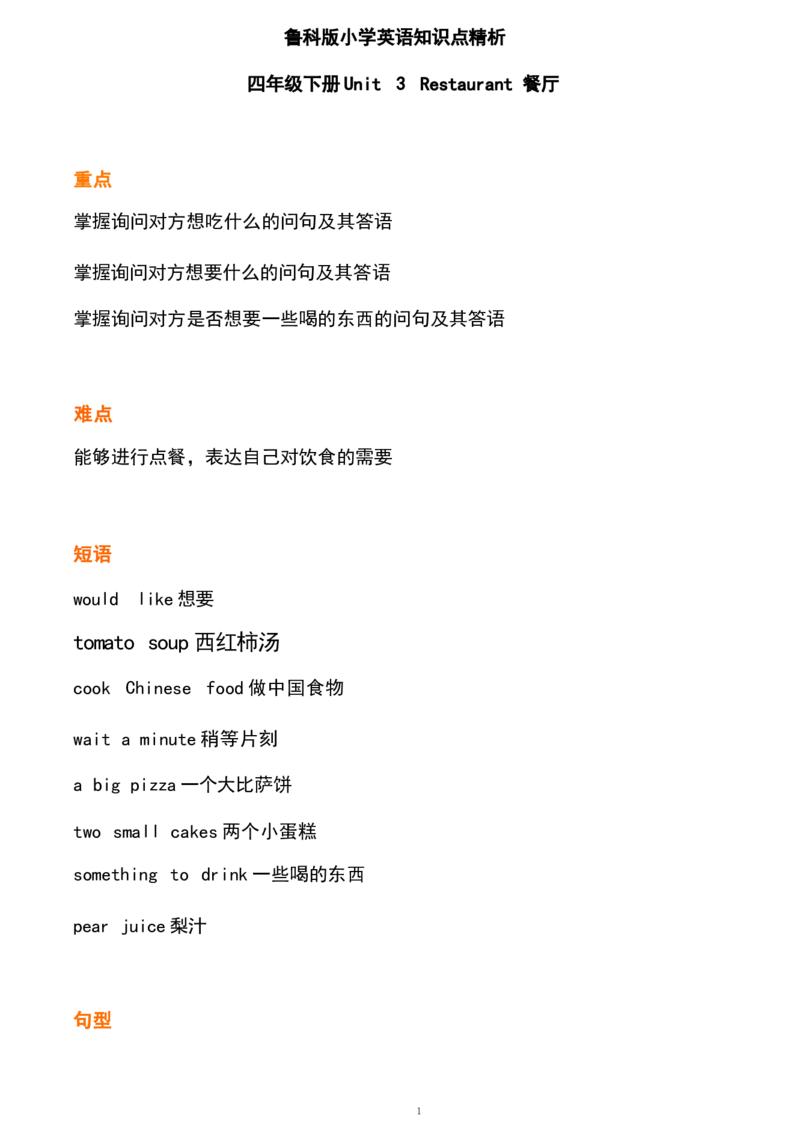 四3_《小学各科知识点》_小学英语《知识梳理》3-6年级上下册_下册_鲁科版小学英语3-5年级下册_四下_四3
