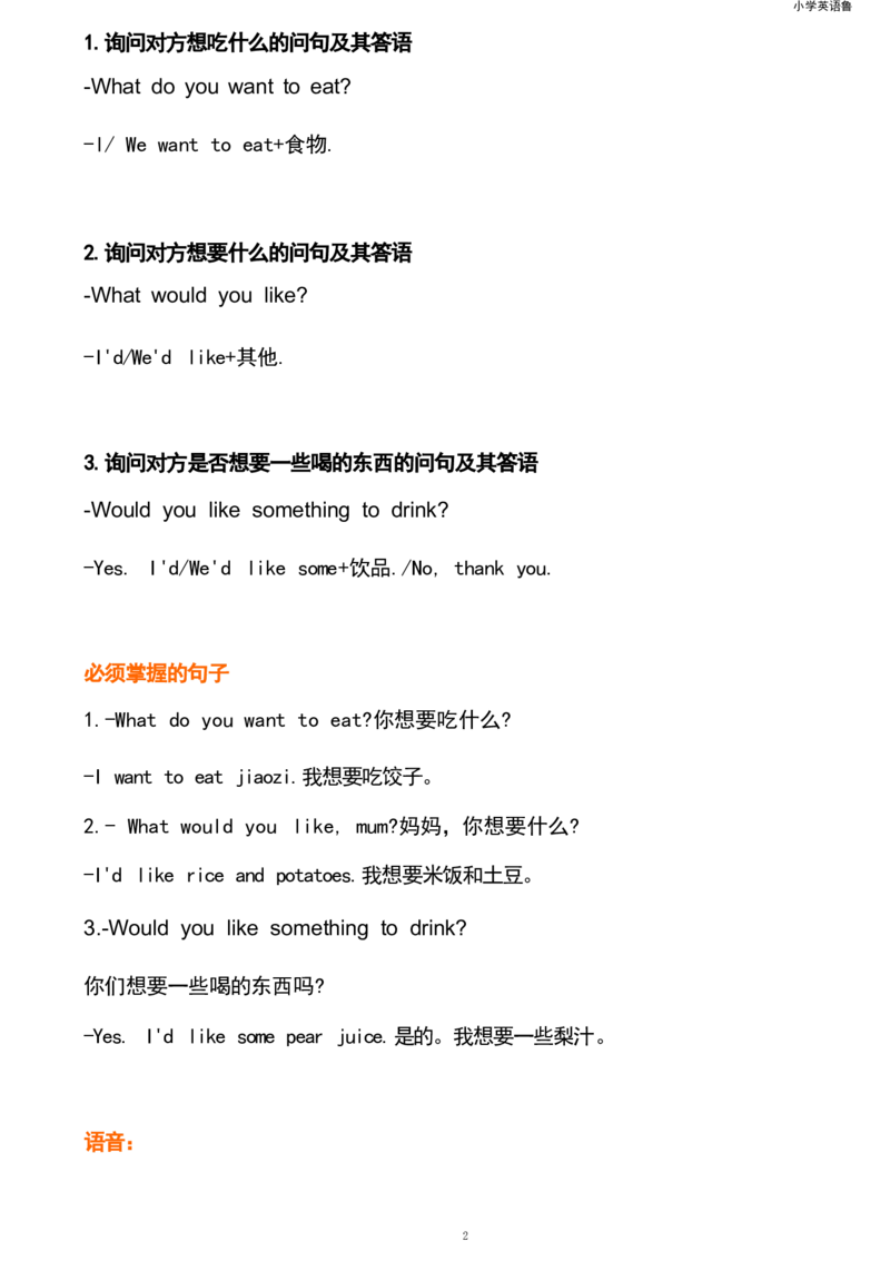 四3_《小学各科知识点》_小学英语《知识梳理》3-6年级上下册_下册_鲁科版小学英语3-5年级下册_四下_四3