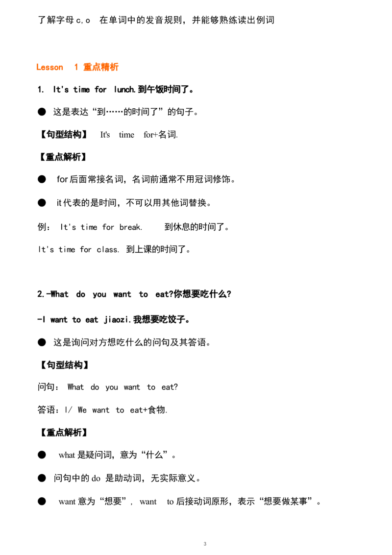 四3_《小学各科知识点》_小学英语《知识梳理》3-6年级上下册_下册_鲁科版小学英语3-5年级下册_四下_四3