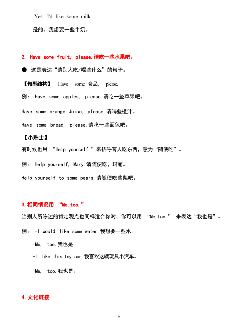 四3_《小学各科知识点》_小学英语《知识梳理》3-6年级上下册_下册_鲁科版小学英语3-5年级下册_四下_四3