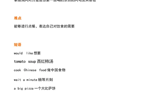 四3_《小学各科知识点》_小学英语《知识梳理》3-6年级上下册_下册_鲁科版小学英语3-5年级下册_四下_四3